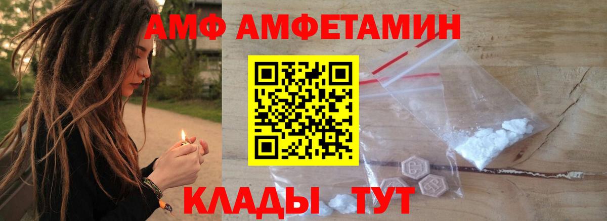 Амфетамин  АМФ VHQ  Вход с VPN  Серов  АМФЕТАМИН 