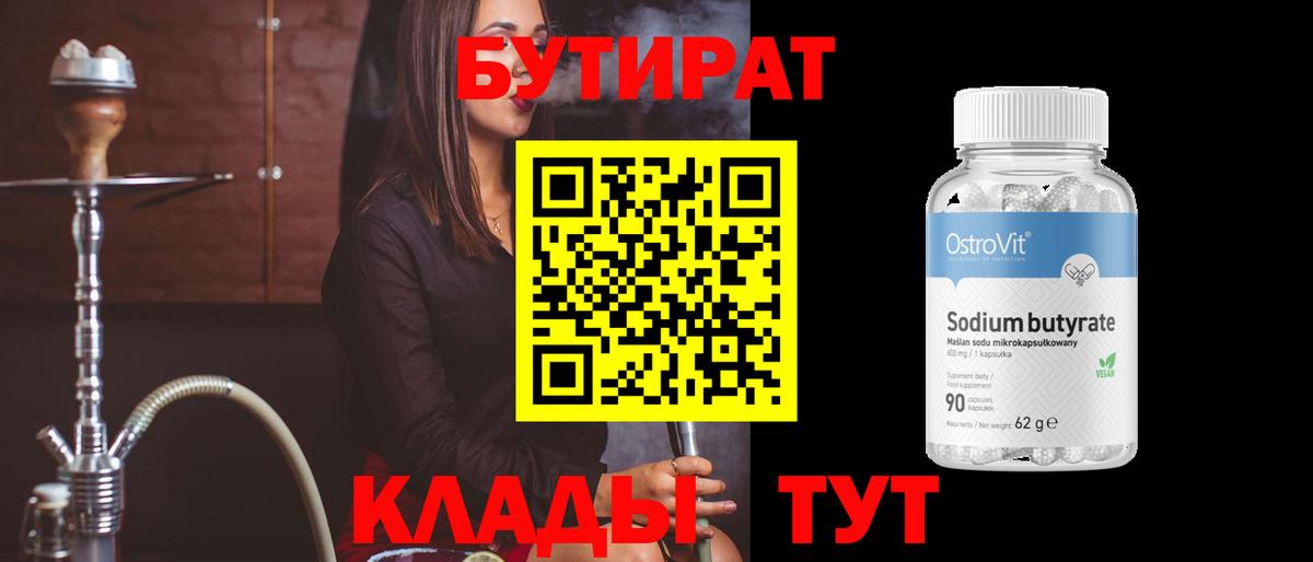БУТИРАТ буратино Серов