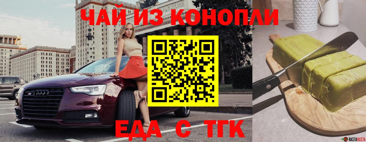 Еда ТГК марихуана Серов