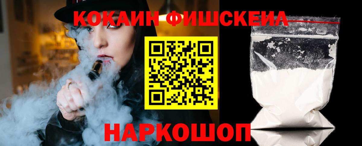 Cocaine Fish Scale Серов