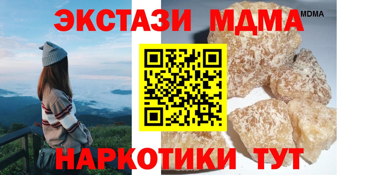 МДМА  MDMA кристаллы  Серов  Вход с VPN  МДМА VHQ 